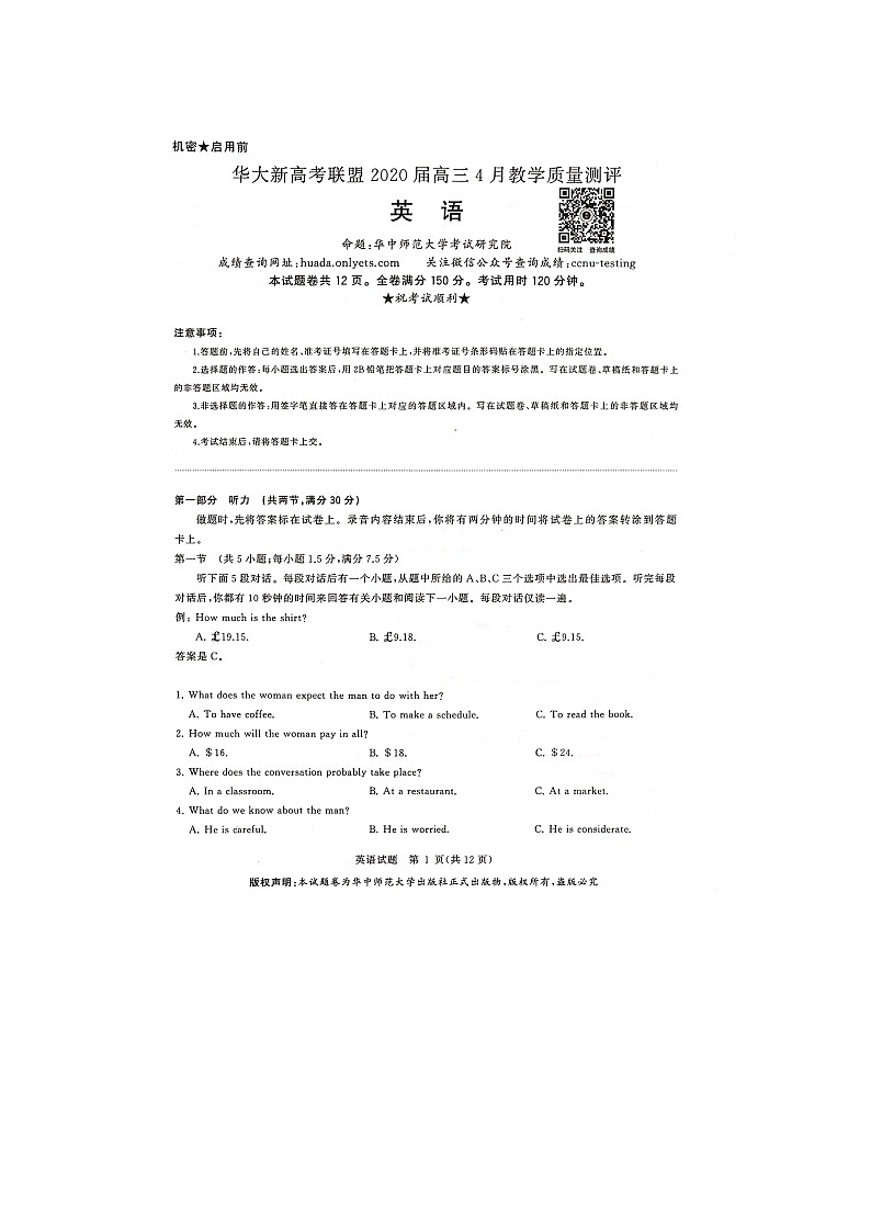 2020华大新高考联盟4月份教学质量测评英语PDF版含答案01