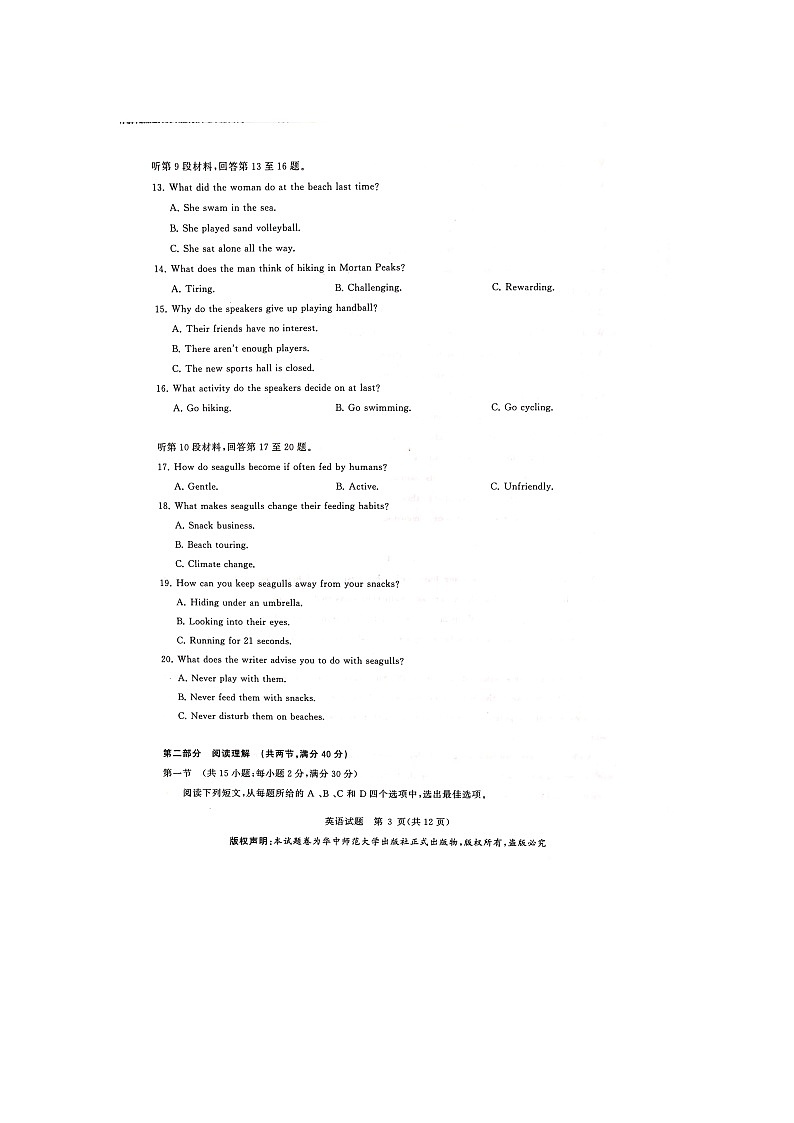 2020华大新高考联盟4月份教学质量测评英语PDF版含答案03