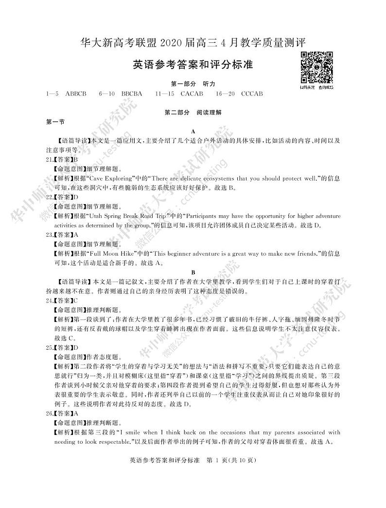 2020华大新高考联盟4月份教学质量测评英语PDF版含答案01