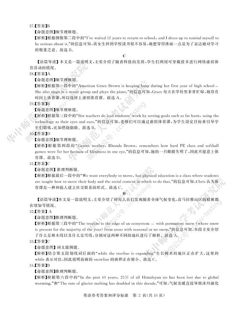 2020华大新高考联盟4月份教学质量测评英语PDF版含答案02