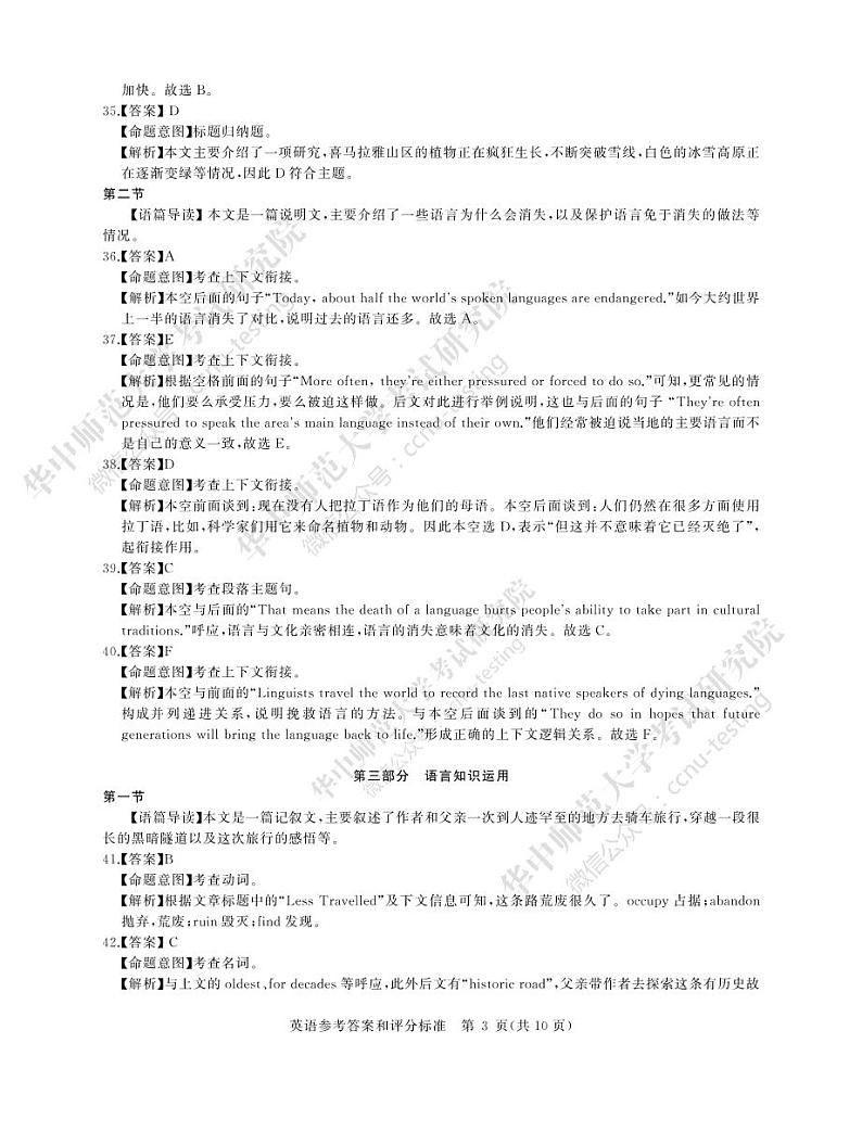 2020华大新高考联盟4月份教学质量测评英语PDF版含答案03