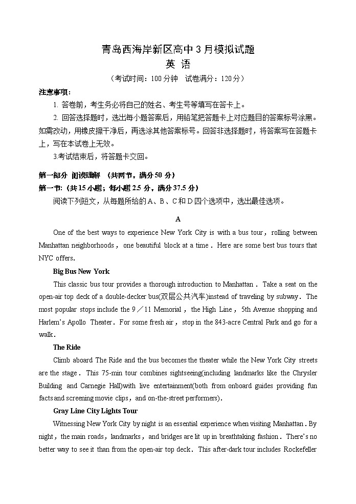 2020青岛西海岸新区（黄岛区）高三3月模拟考试英语试题含答案01