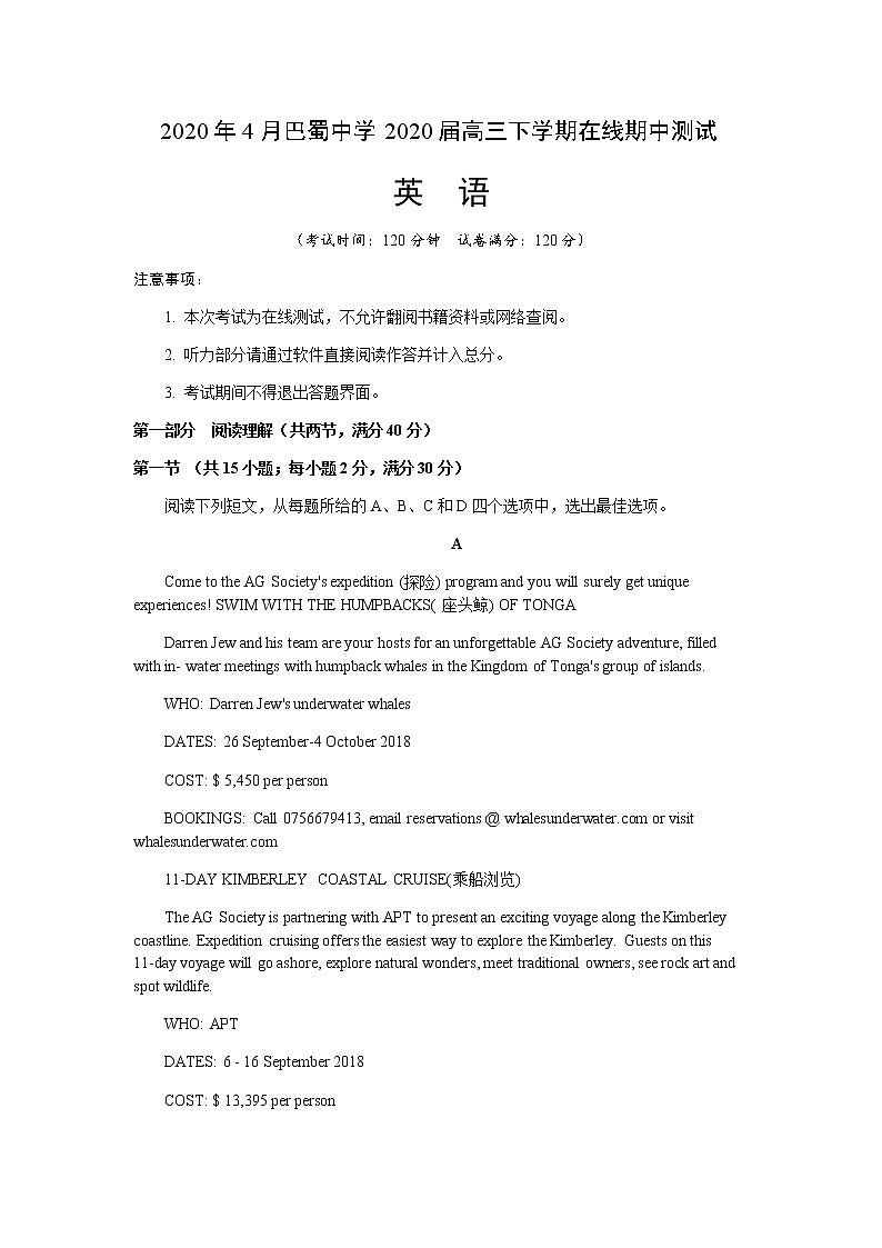 2020重庆巴蜀中学高三下学期高考模拟测试（期中考试）线上考试英语试题含答案第1页