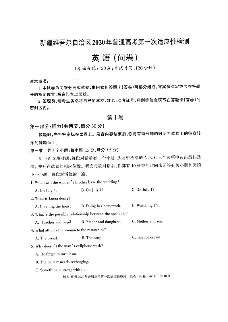 2020维吾尔自治区高三普通高考第一次适应性检测英语试题扫描版含答案第1页