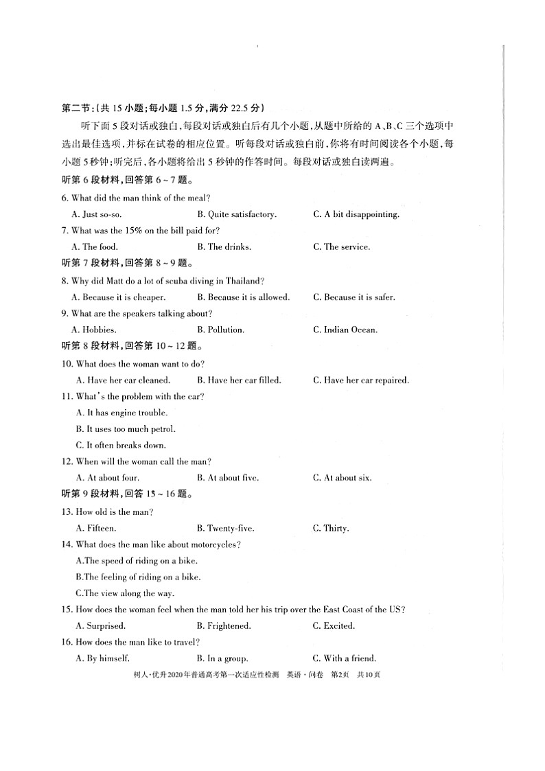 2020维吾尔自治区高三普通高考第一次适应性检测英语试题扫描版含答案第2页
