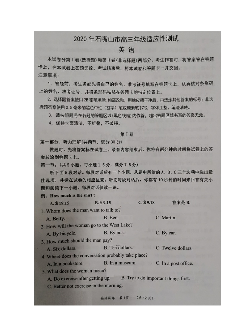2020石嘴山高三4月适应性（二模）考试英语试题扫描版含答案第1页