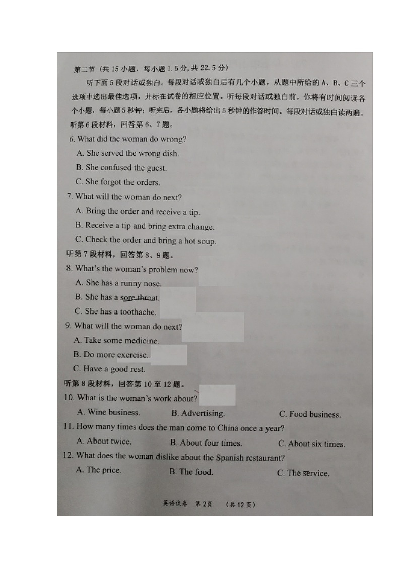 2020石嘴山高三4月适应性（二模）考试英语试题扫描版含答案第2页