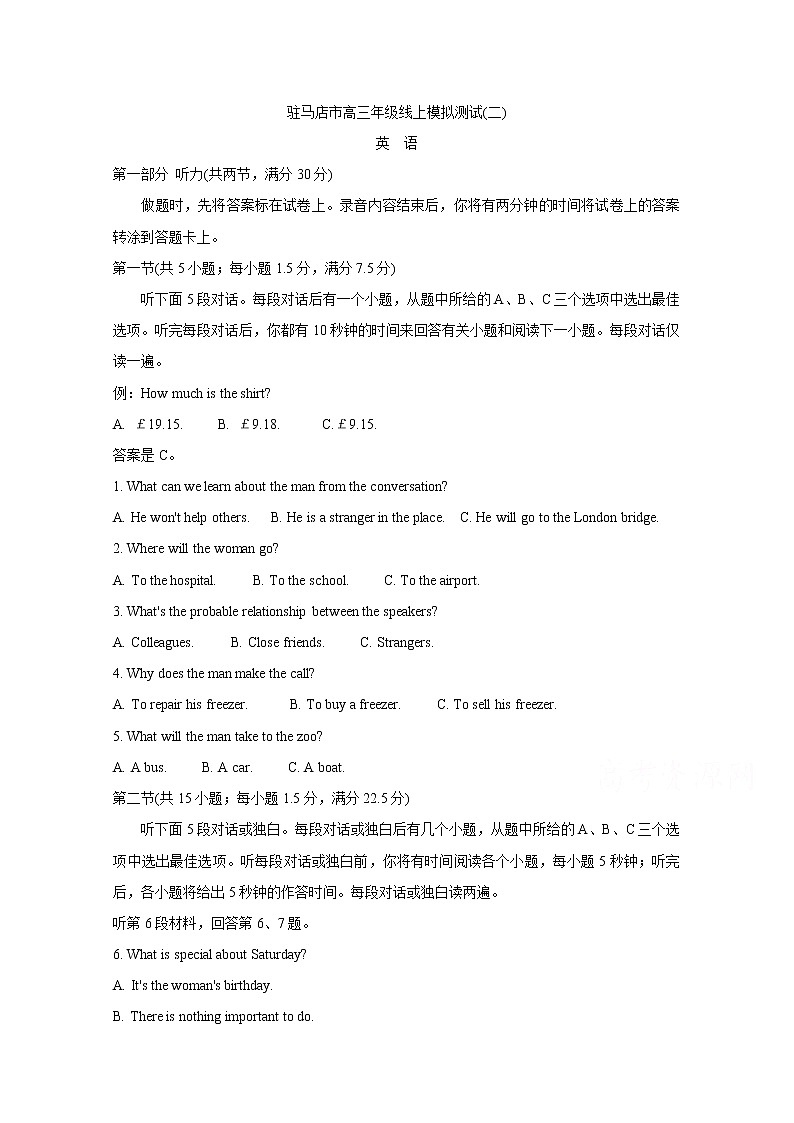 2020驻马店高三线上模拟测试（二）英语含答案第1页