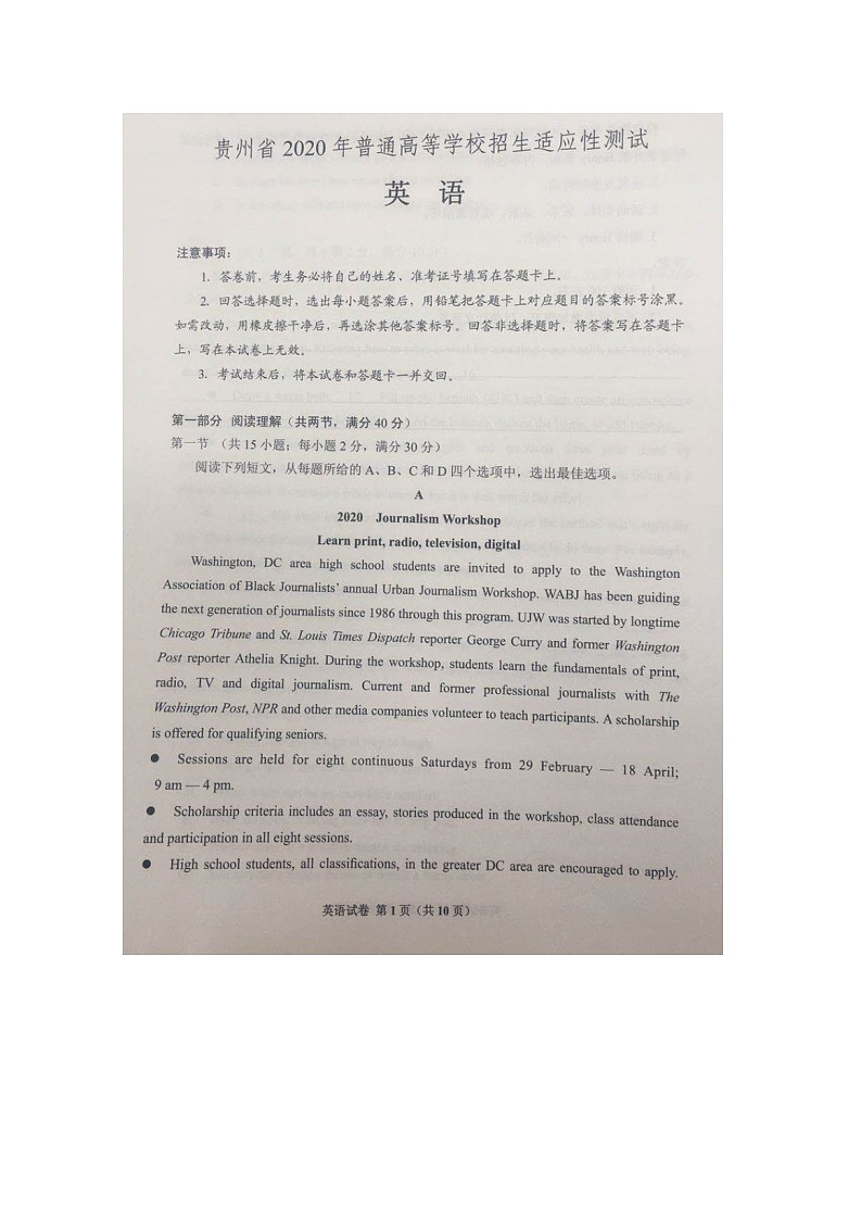 2020贵州省高三4月适应性考试英语试题扫描版含答案01