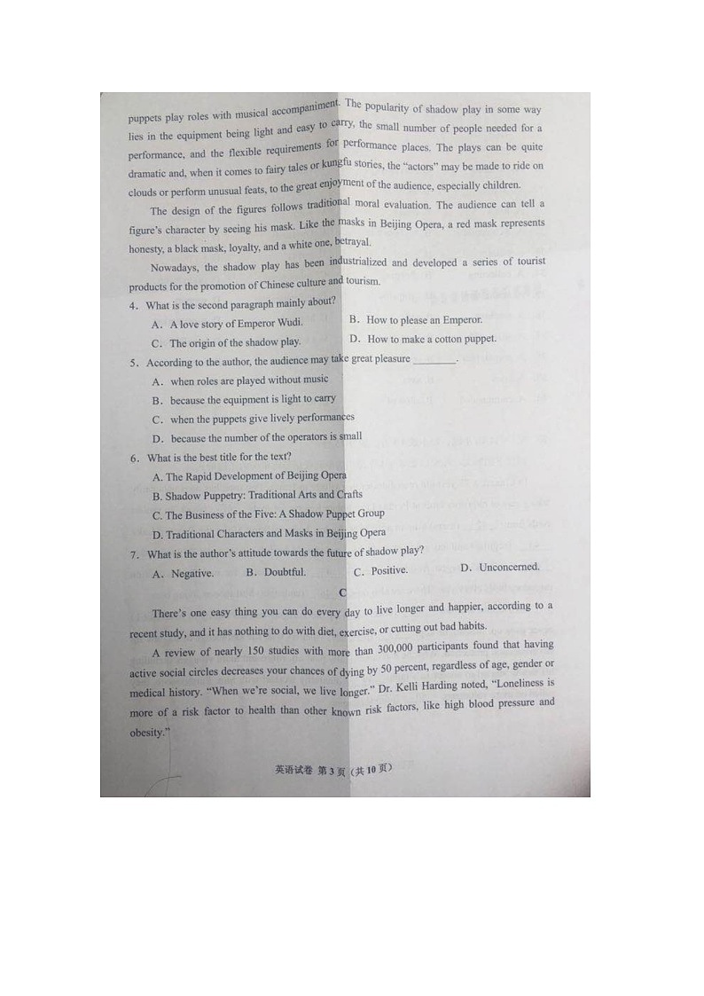 2020贵州省高三4月适应性考试英语试题扫描版含答案03