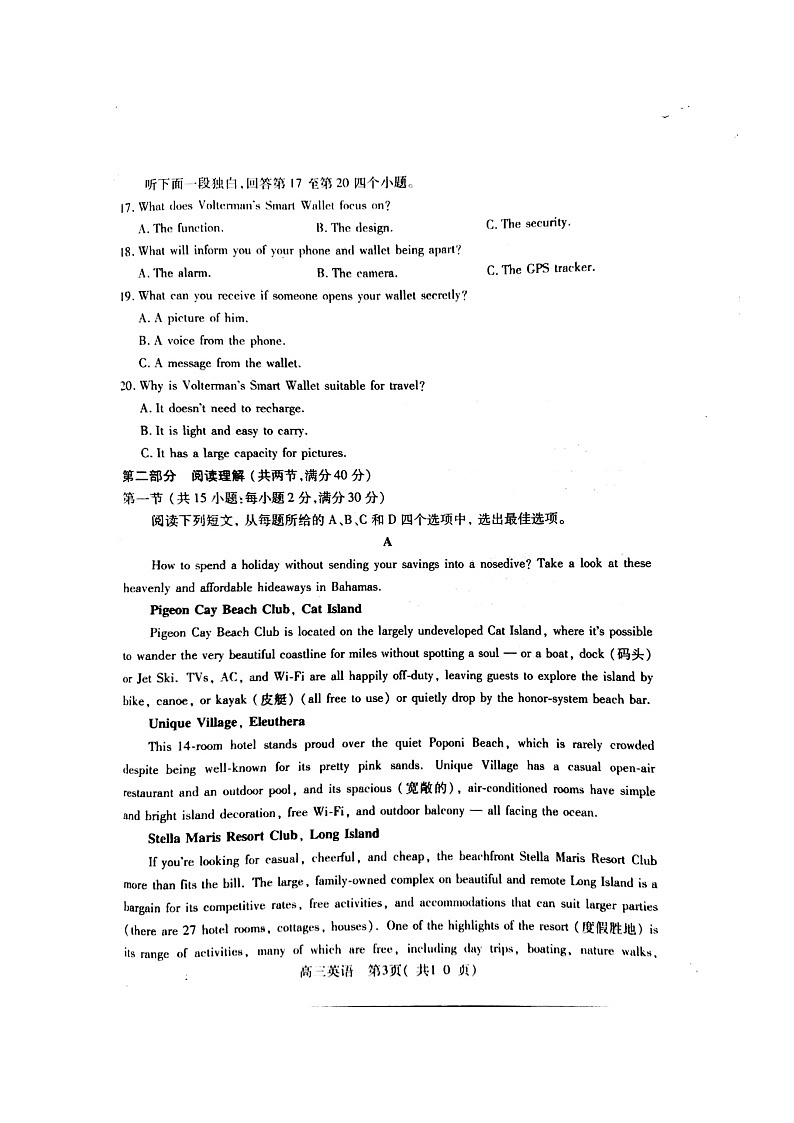 2020三（许昌、济源、平顶山）高三下学期第二次联考英语试题扫描版含答案03
