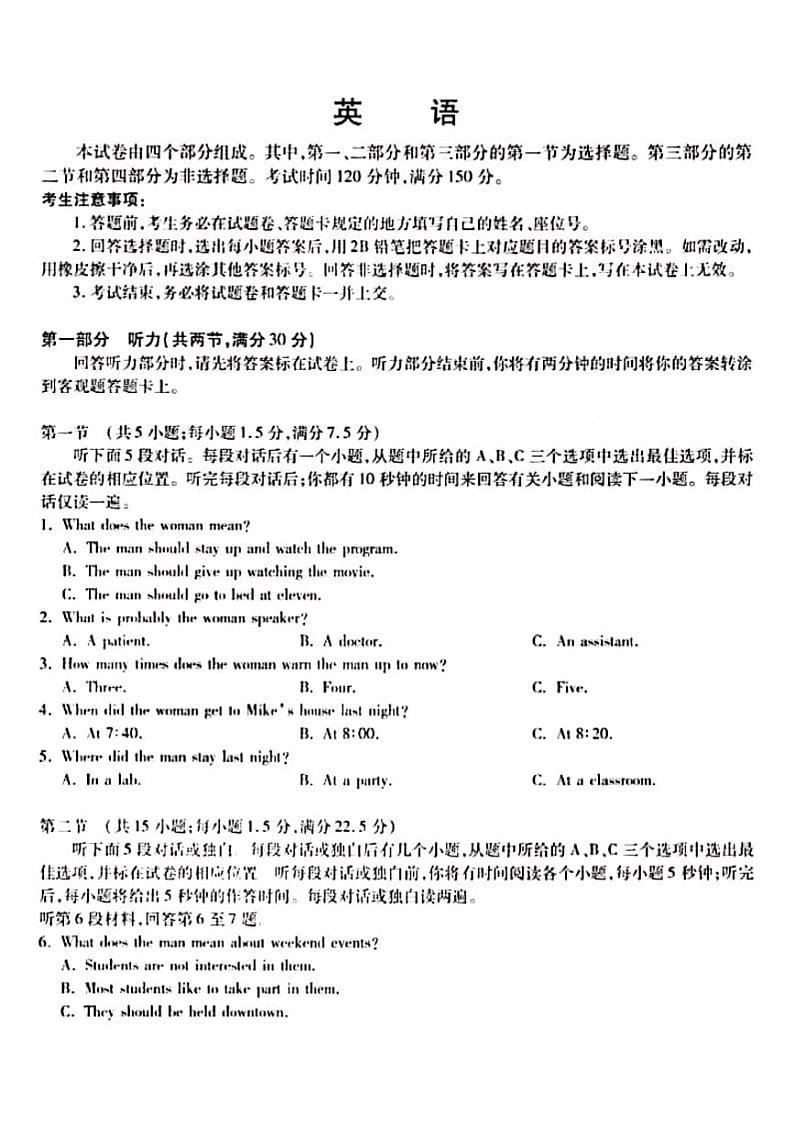 2020天长关塘中学高三下学期开学考试英语试题PDF版含答案第1页