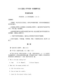 2020省哈尔滨三中高三下学期第一次调研考试英语试题含答案