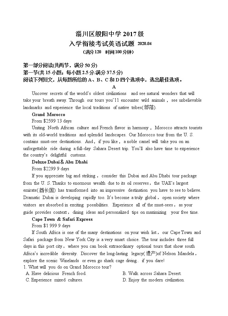 2020淄博淄川区般阳中学高三下学期入学衔接考试英语试题含答案第1页