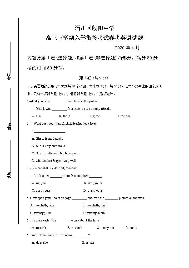 2020淄博淄川区般阳中学高三下学期入学衔接考试（春考班）英语试题含答案01