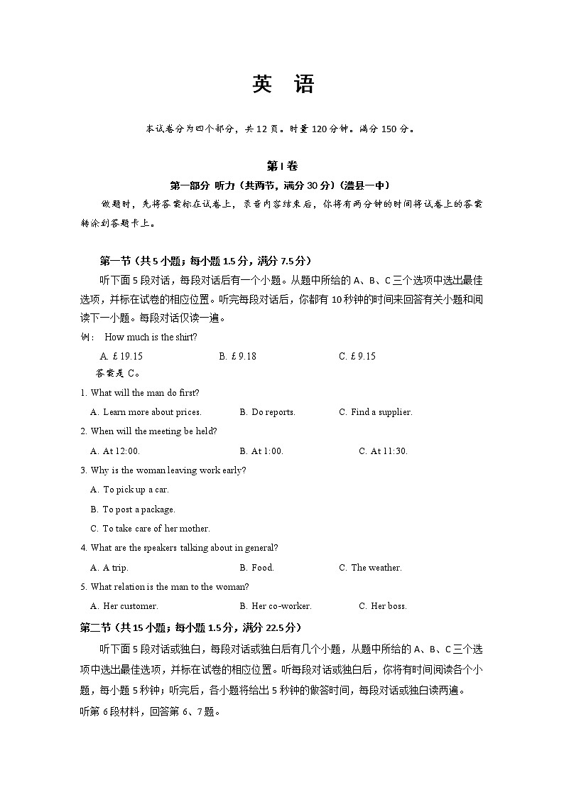 2020常德高三高考模拟考试（二）英语试题含答案01