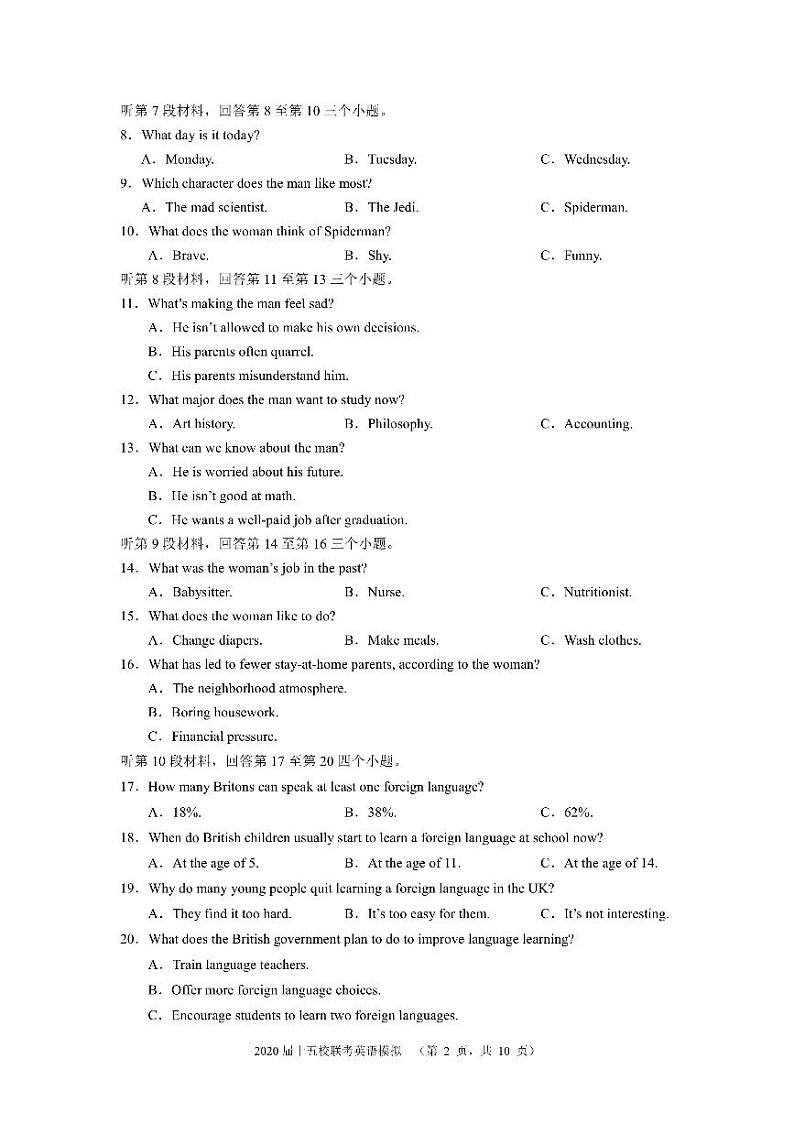 2020湘赣皖十五校高三下学期第一次联考模拟英语试题PDF版含答案第2页