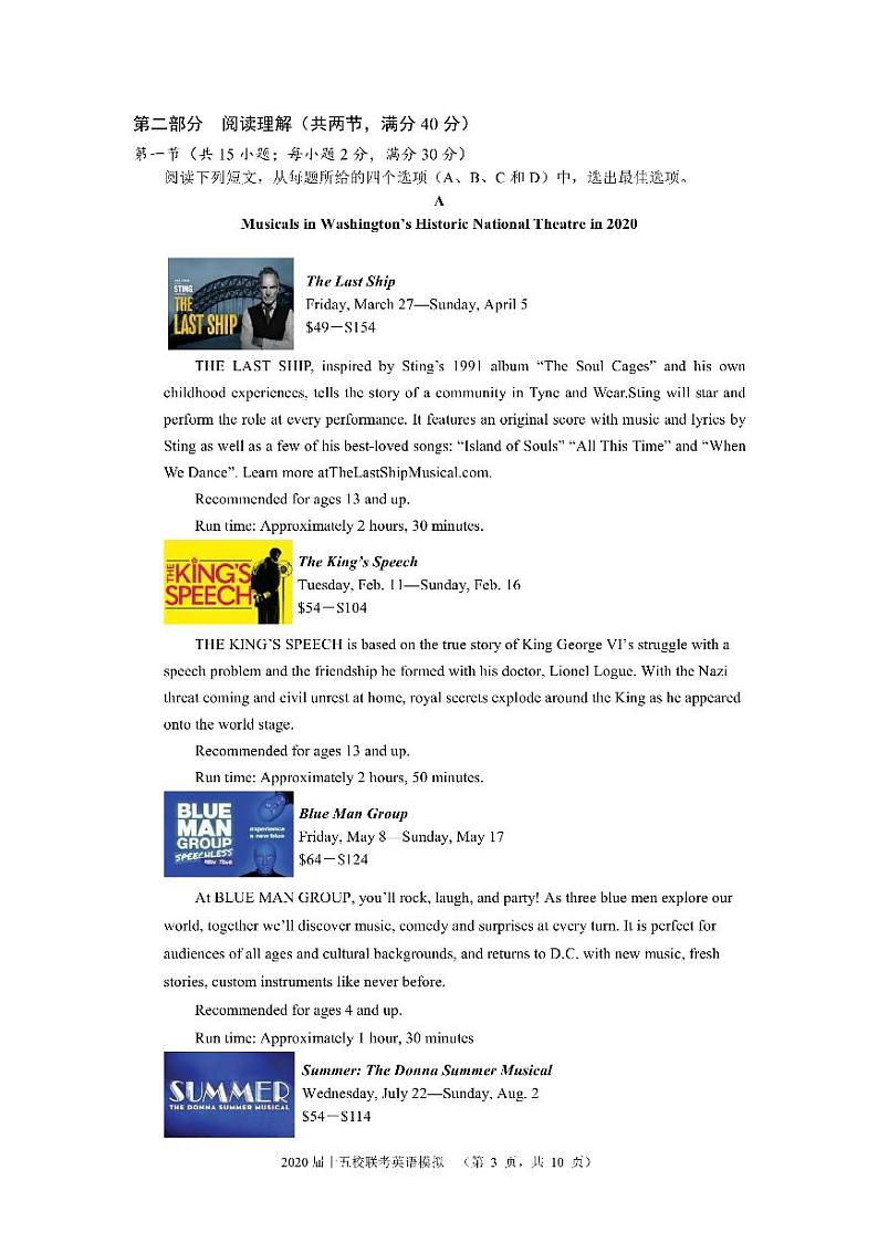 2020湘赣皖十五校高三下学期第一次联考模拟英语试题PDF版含答案第3页