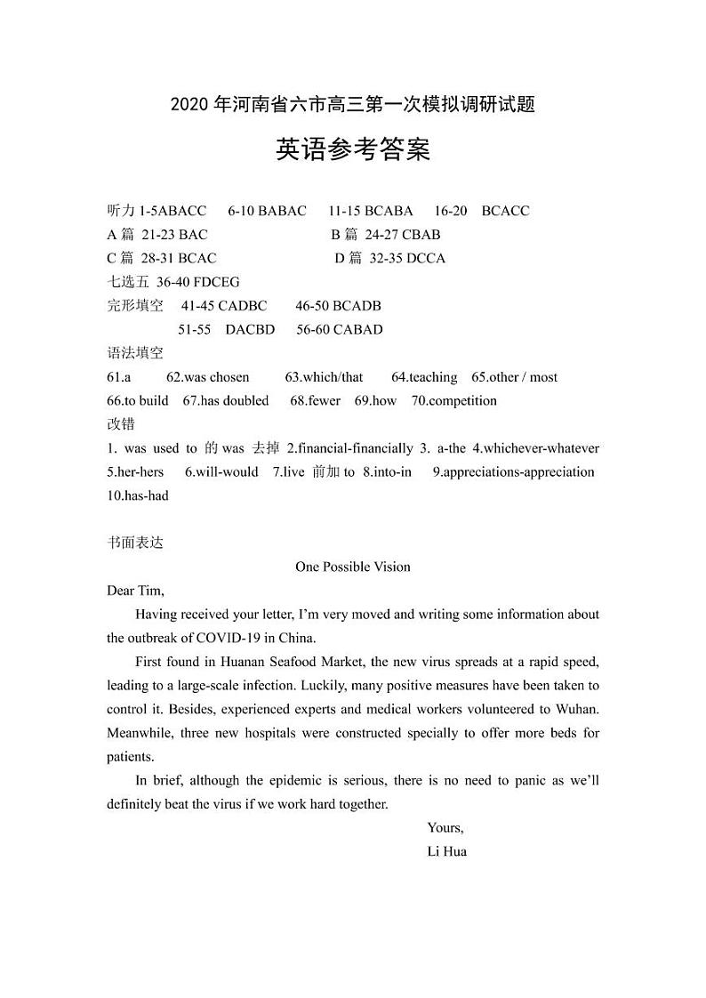 7.2020年河南省六市高三第一次模拟调研英语参考答案及听力稿第1页