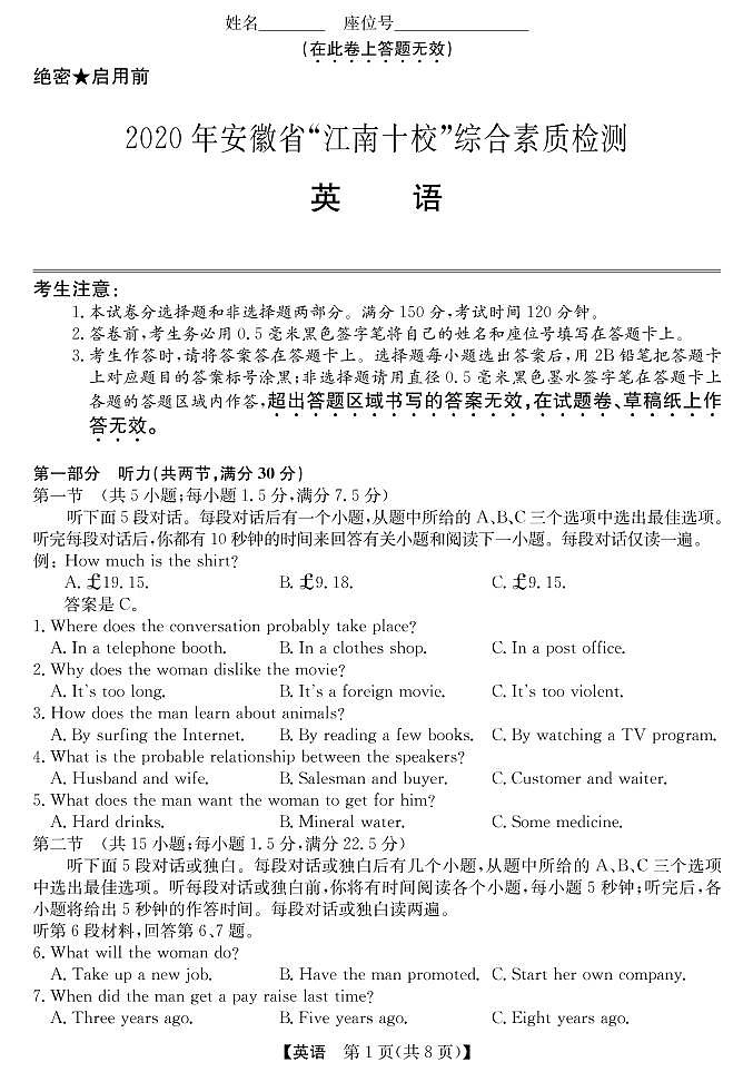 2020江南十校一模-英语试题第1页
