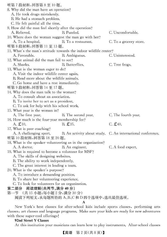 2020江南十校一模-英语试题第2页