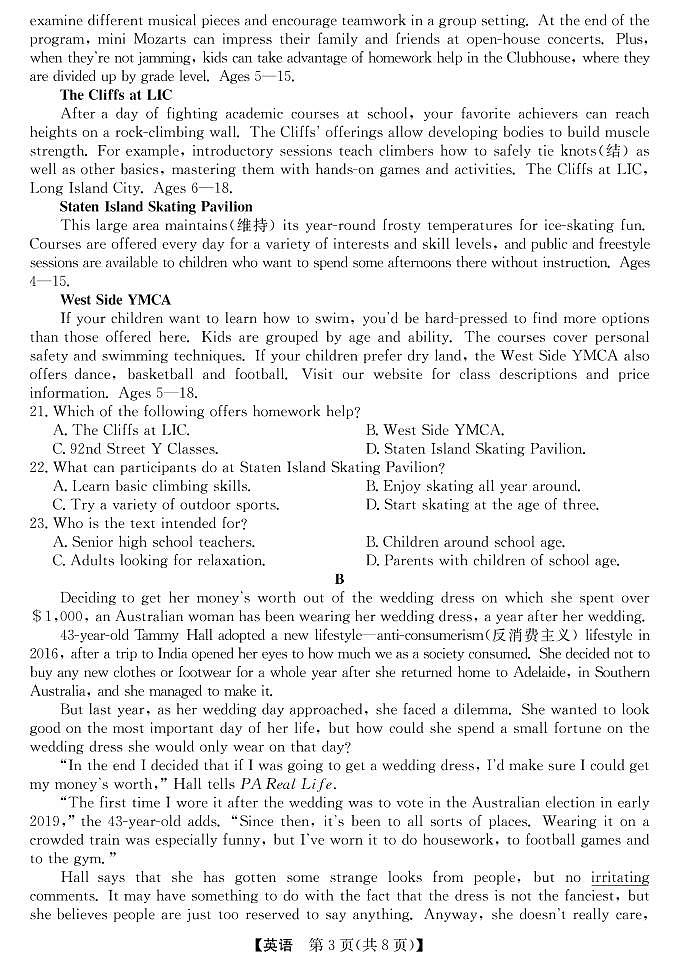 2020江南十校一模-英语试题第3页