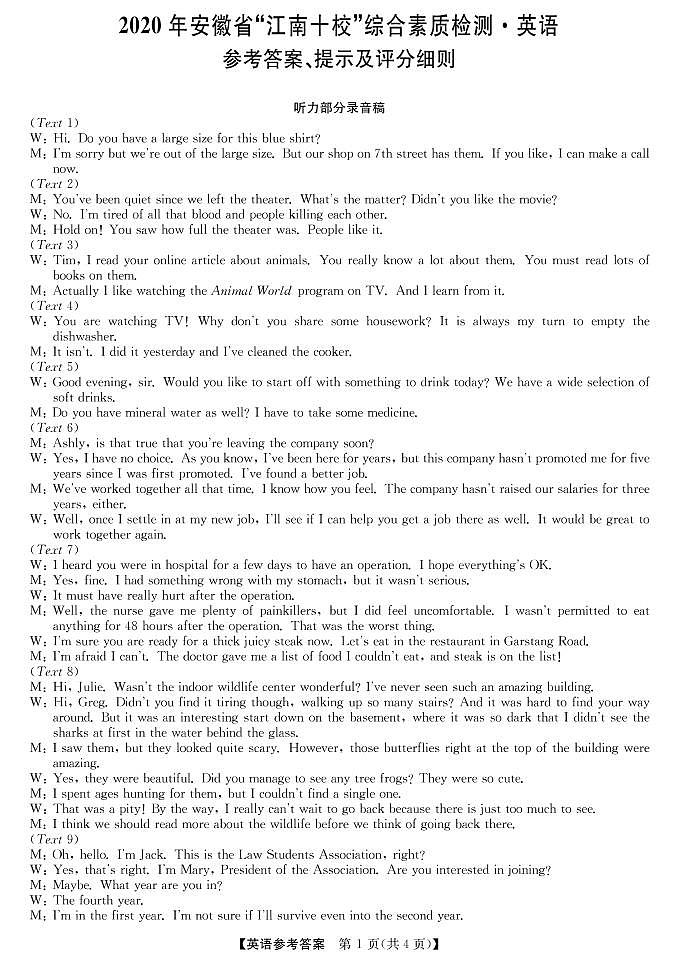 2020江南十校一模-英语参考答案第1页