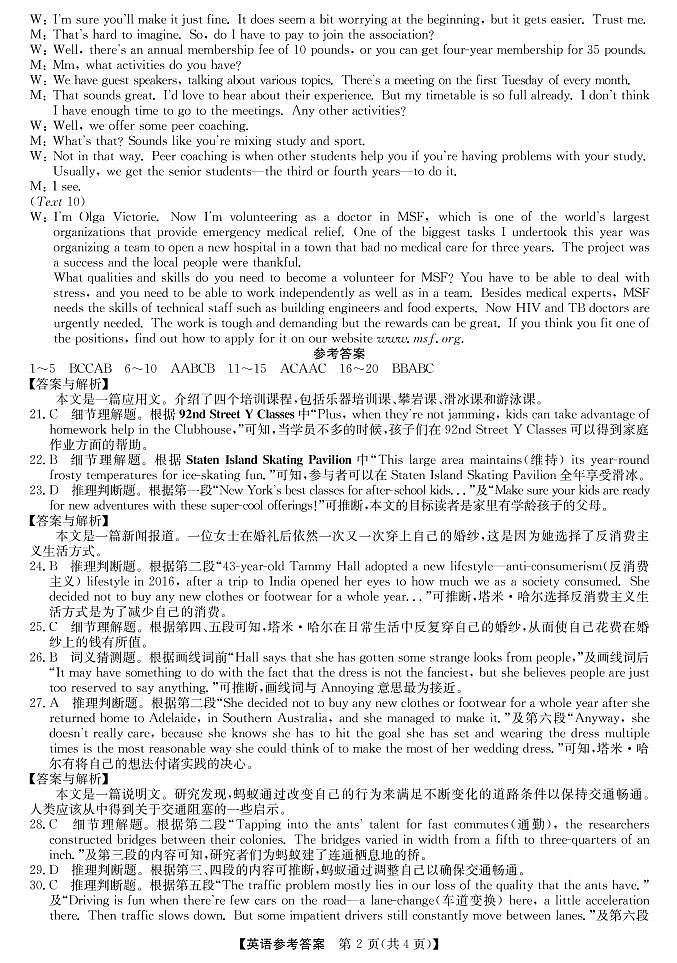 2020江南十校一模-英语参考答案第2页