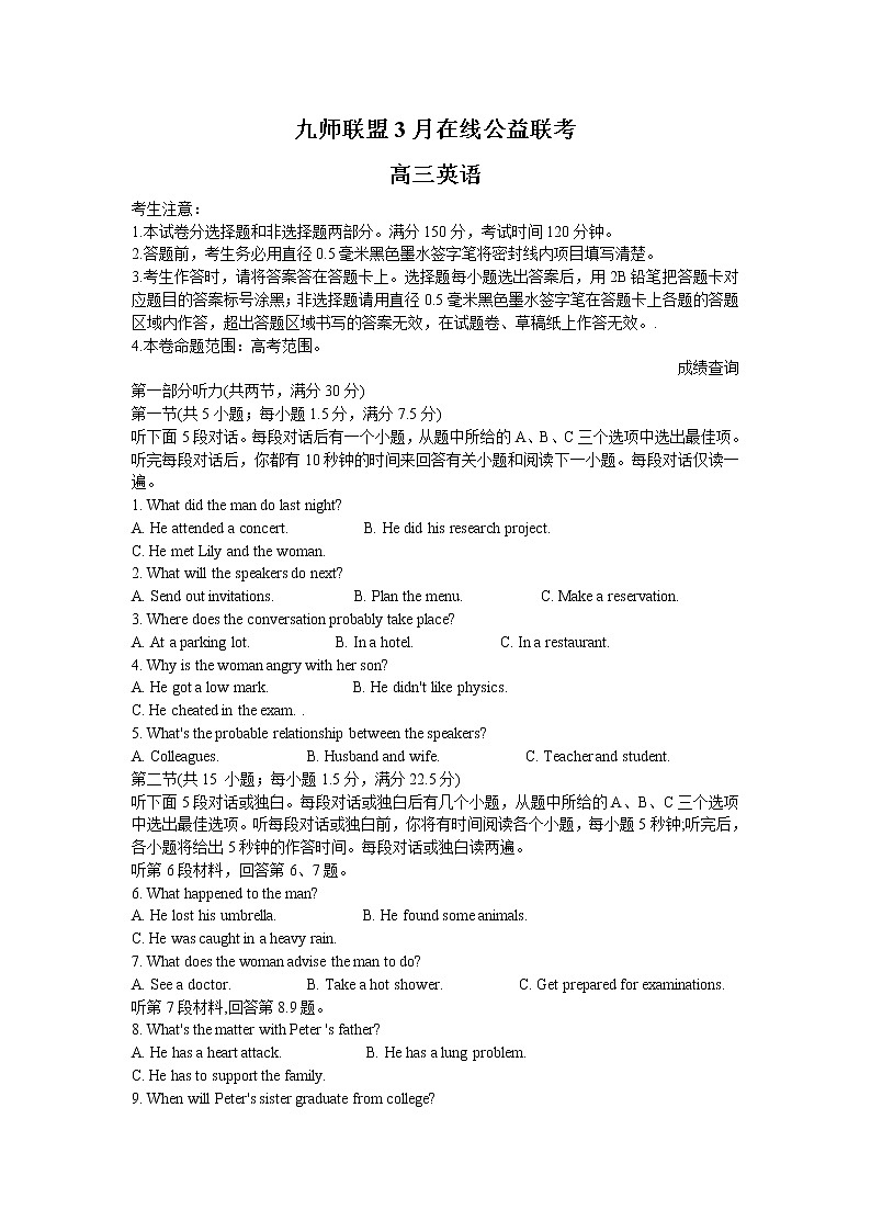 九师联盟2020年3月在线公益联考高三-英语Word版第1页