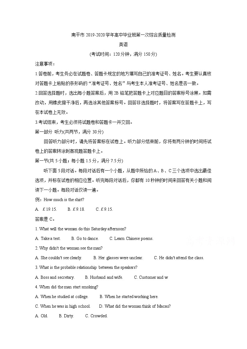 2020南平高三毕业班第一次综合质量检测英语含答案第1页