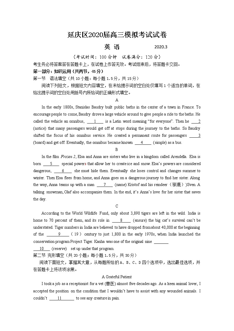 2020北京延庆区高三3月模拟考试英语试题含答案01