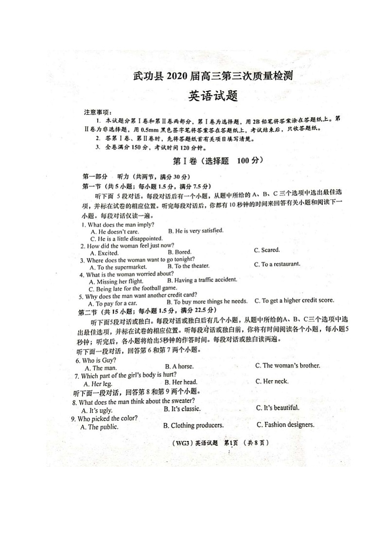2020咸阳武功县高三下学期第三次质量检测英语试题扫描版含答案第1页