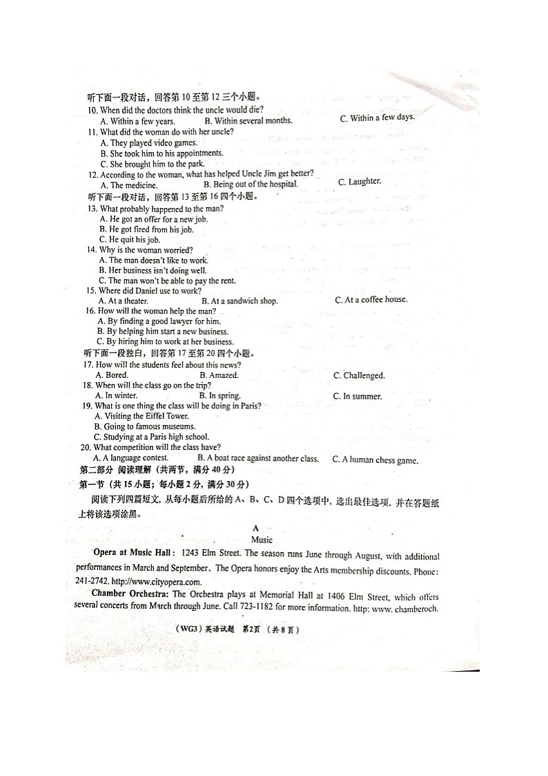2020咸阳武功县高三下学期第三次质量检测英语试题扫描版含答案第2页