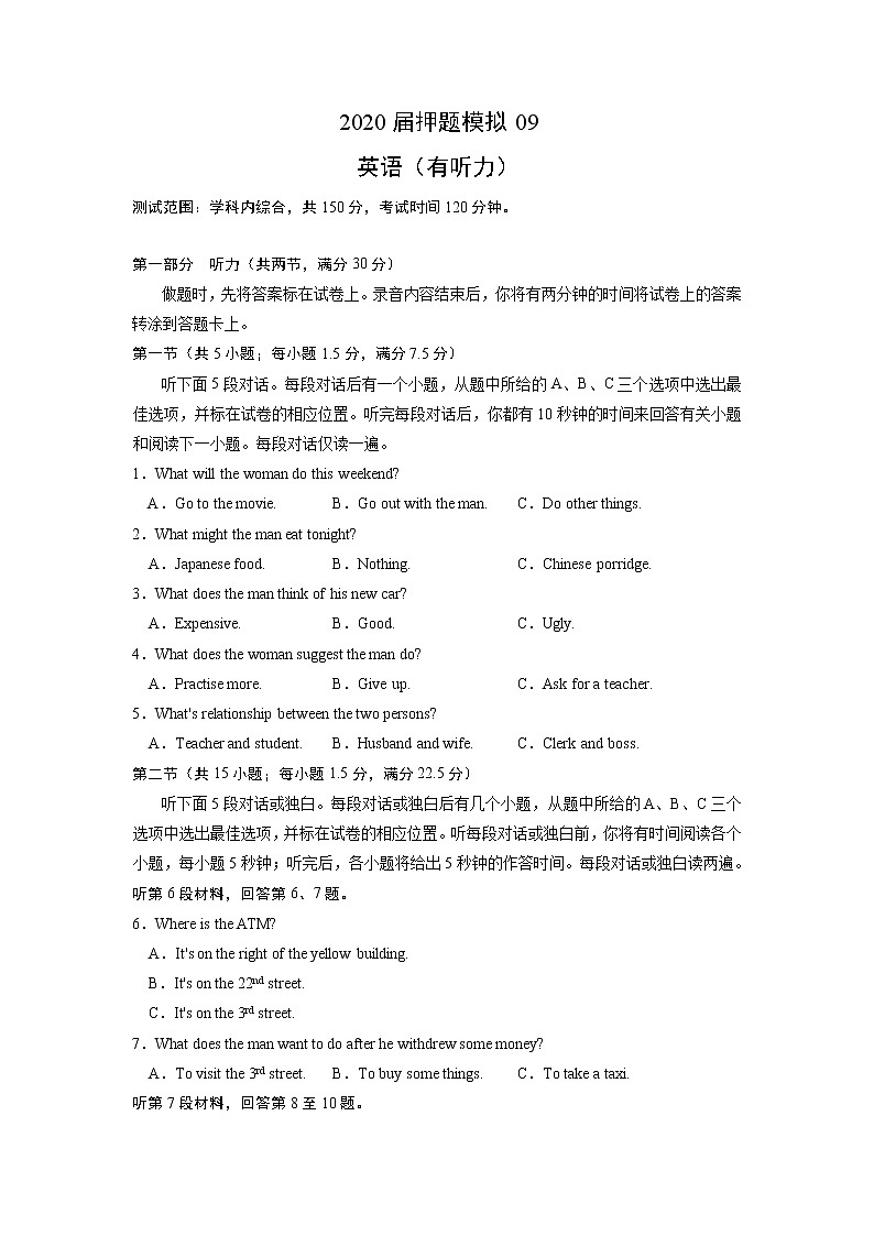 2020六安一中高三下学期模拟卷（九）英语试题含答案01