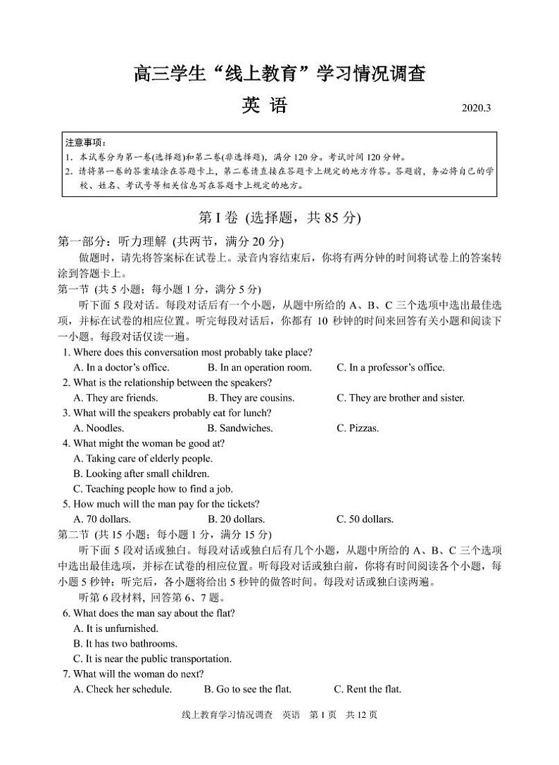 2020常熟高三3月“线上教育”学习情况调查英语试题PDF版缺答案01
