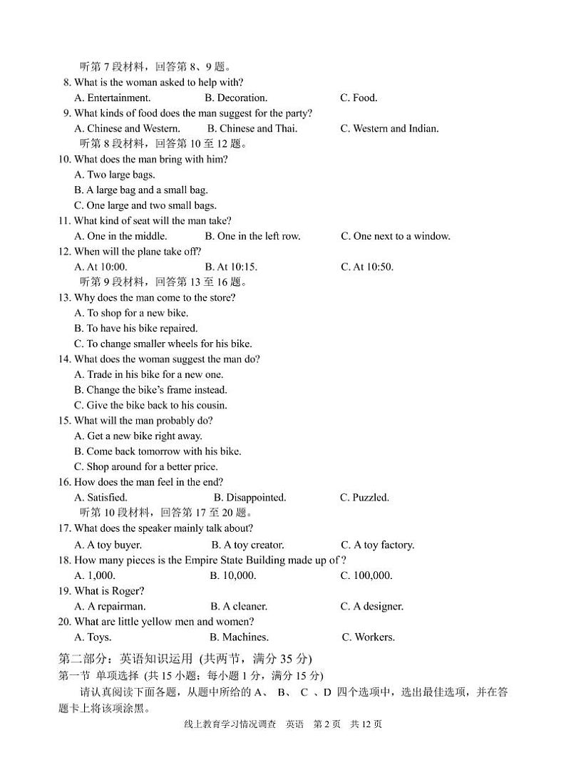 2020常熟高三3月“线上教育”学习情况调查英语试题PDF版缺答案02