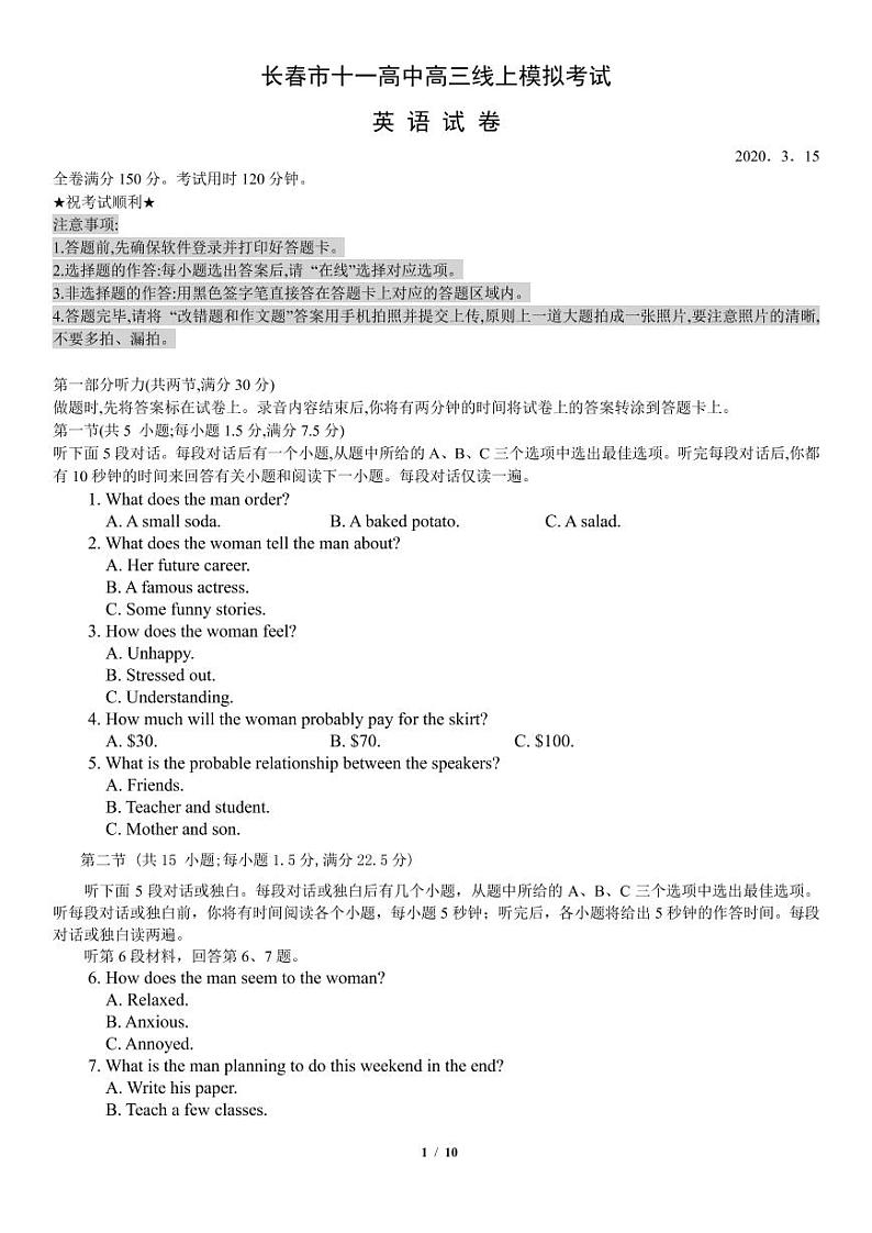 长春市十一高中高三线上模拟考试英语第1页