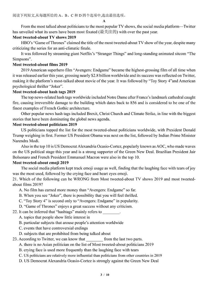 长春市十一高中高三线上模拟考试英语第3页