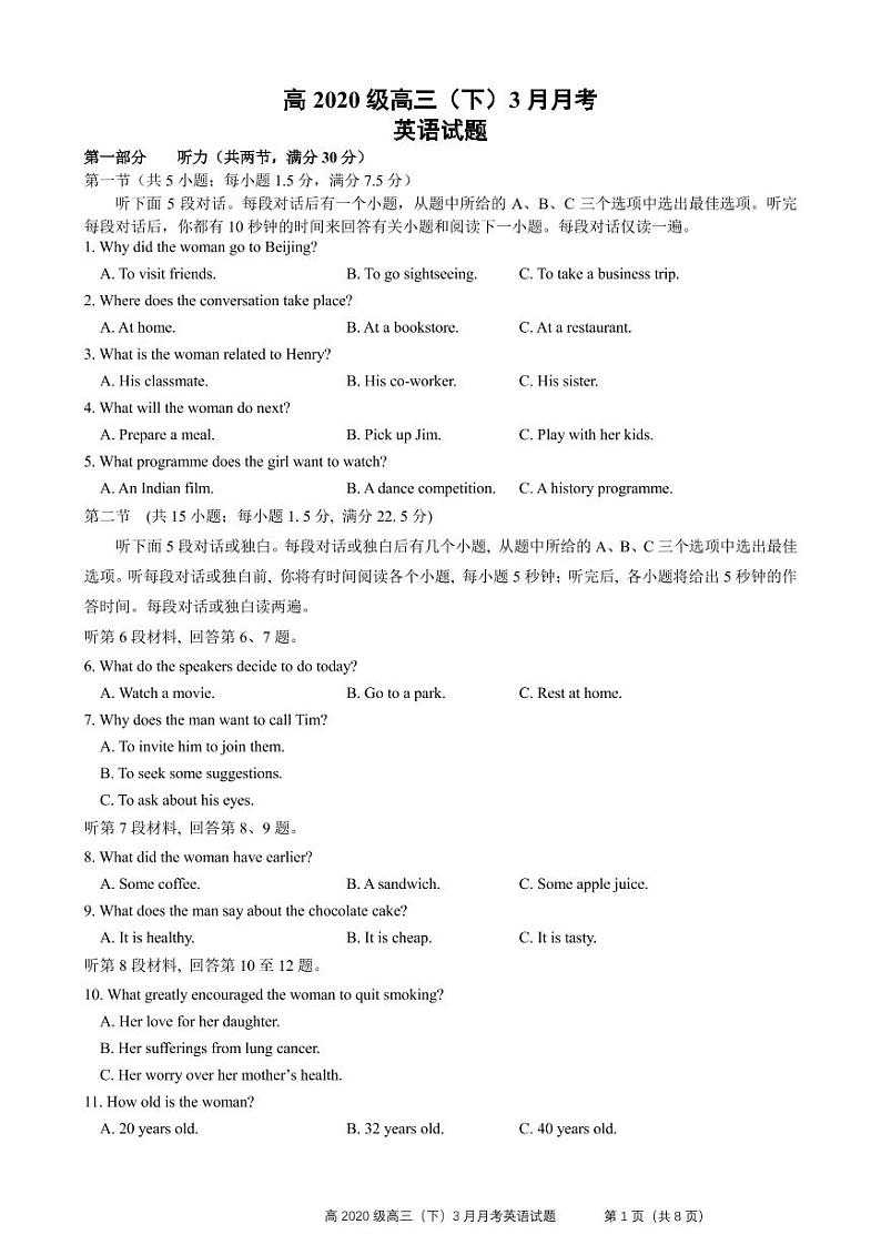 2020重庆市直属校（重庆市八中等）高三3月月考英语试题PDF版缺答案第1页