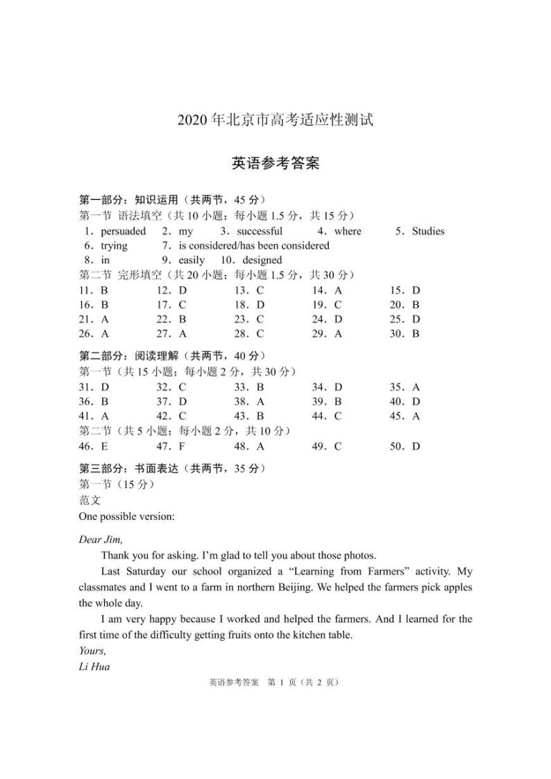 2020北京市高三下学期3月份高考适应性测试英语试题PDF版含答案01