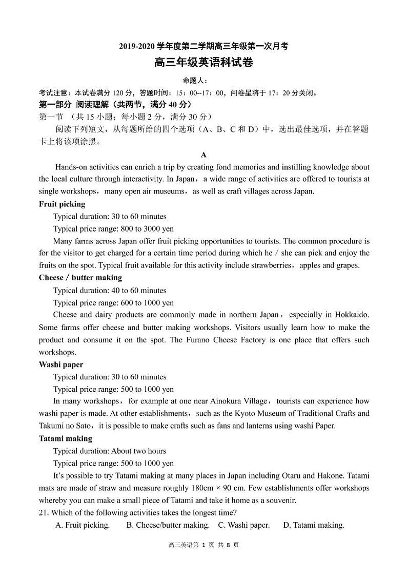 2020东莞光明中学高三下学期第一次月考英语试题PDF版含答案01