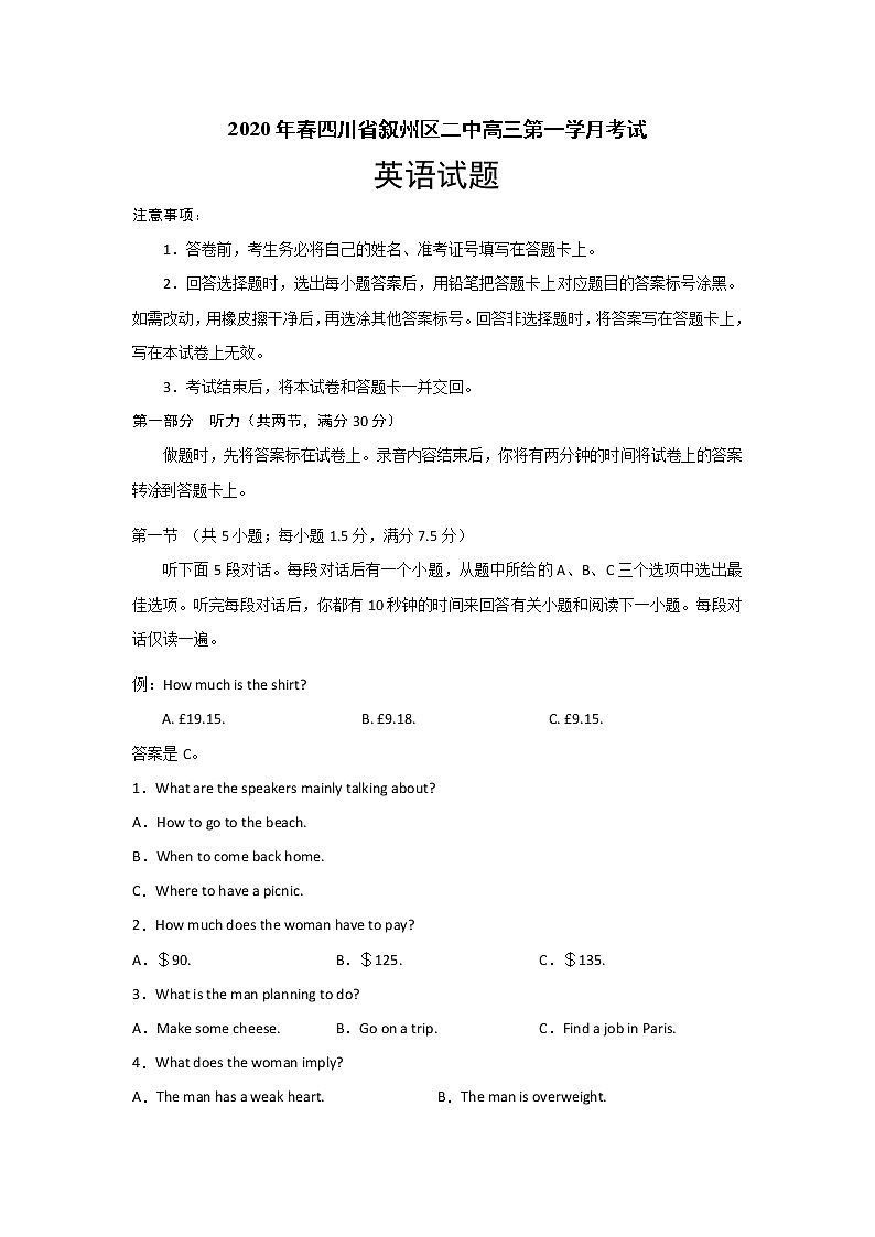2020宜宾叙州区二中高三下学期第一次在线月考英语试题含答案第1页