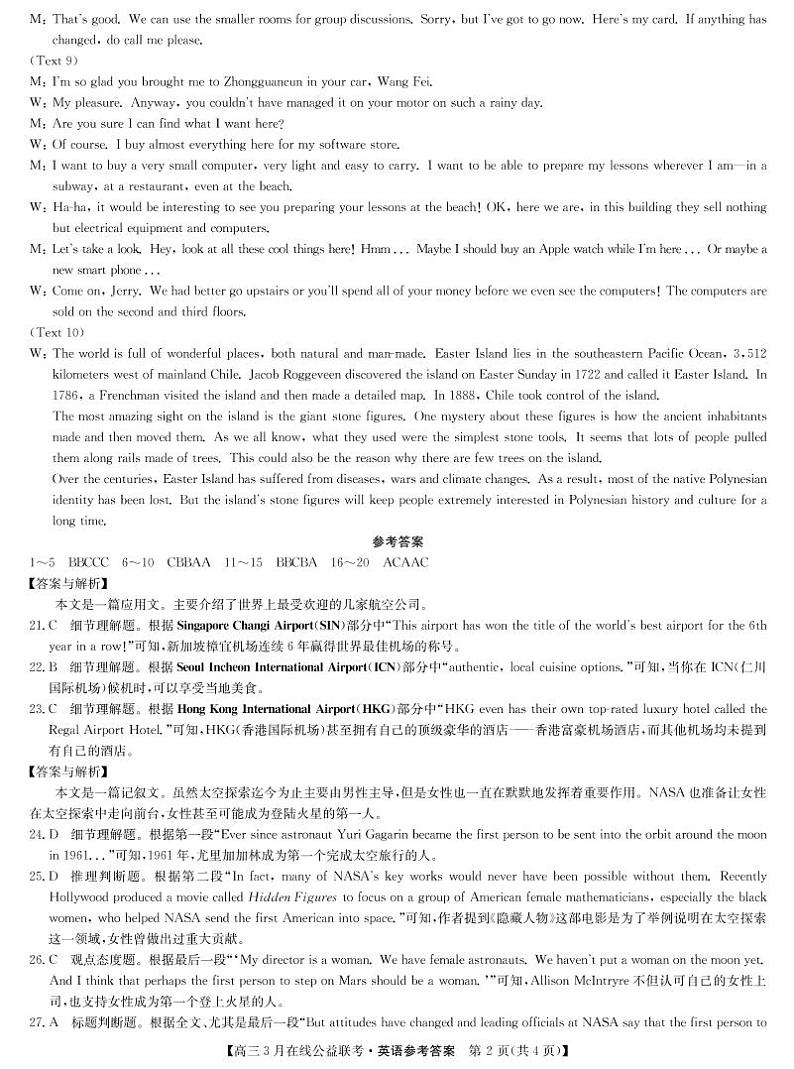 九师联盟公益考-英语答案第2页
