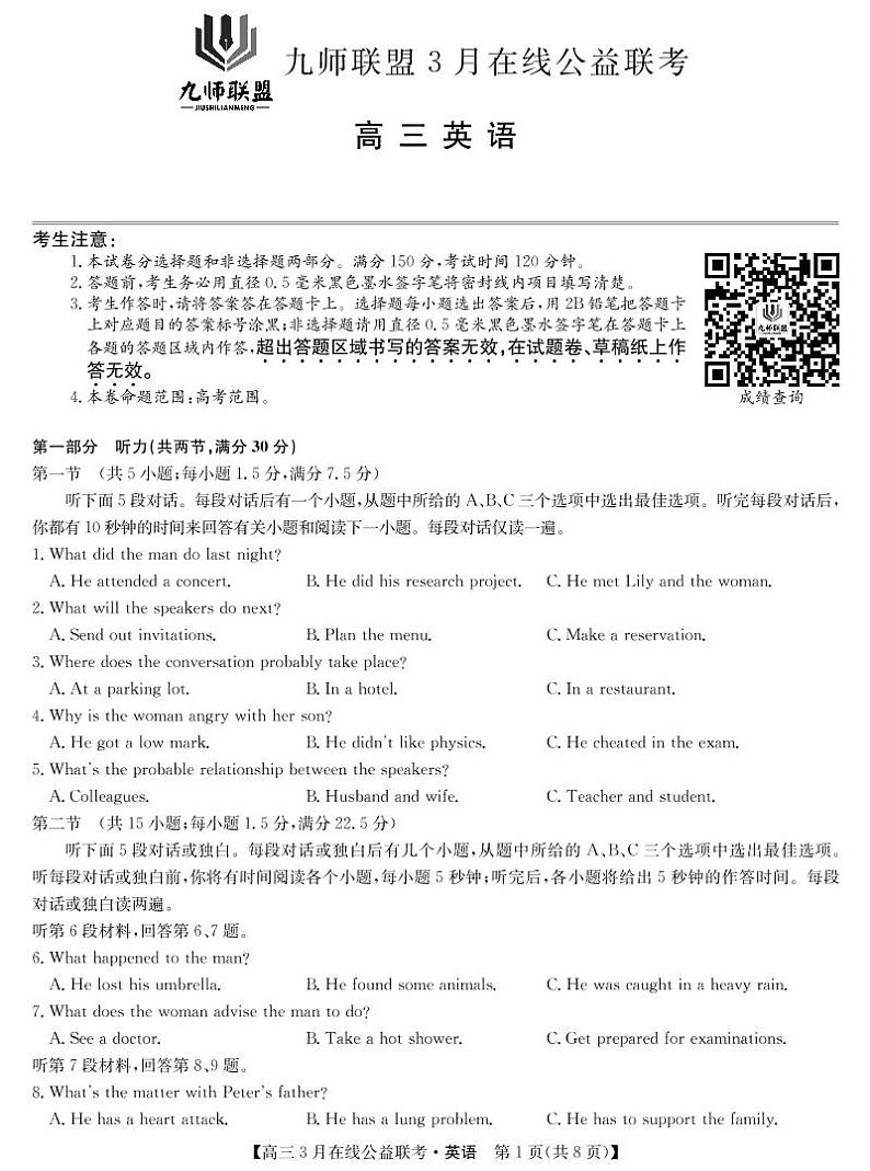 九师联盟公益考-英语第1页