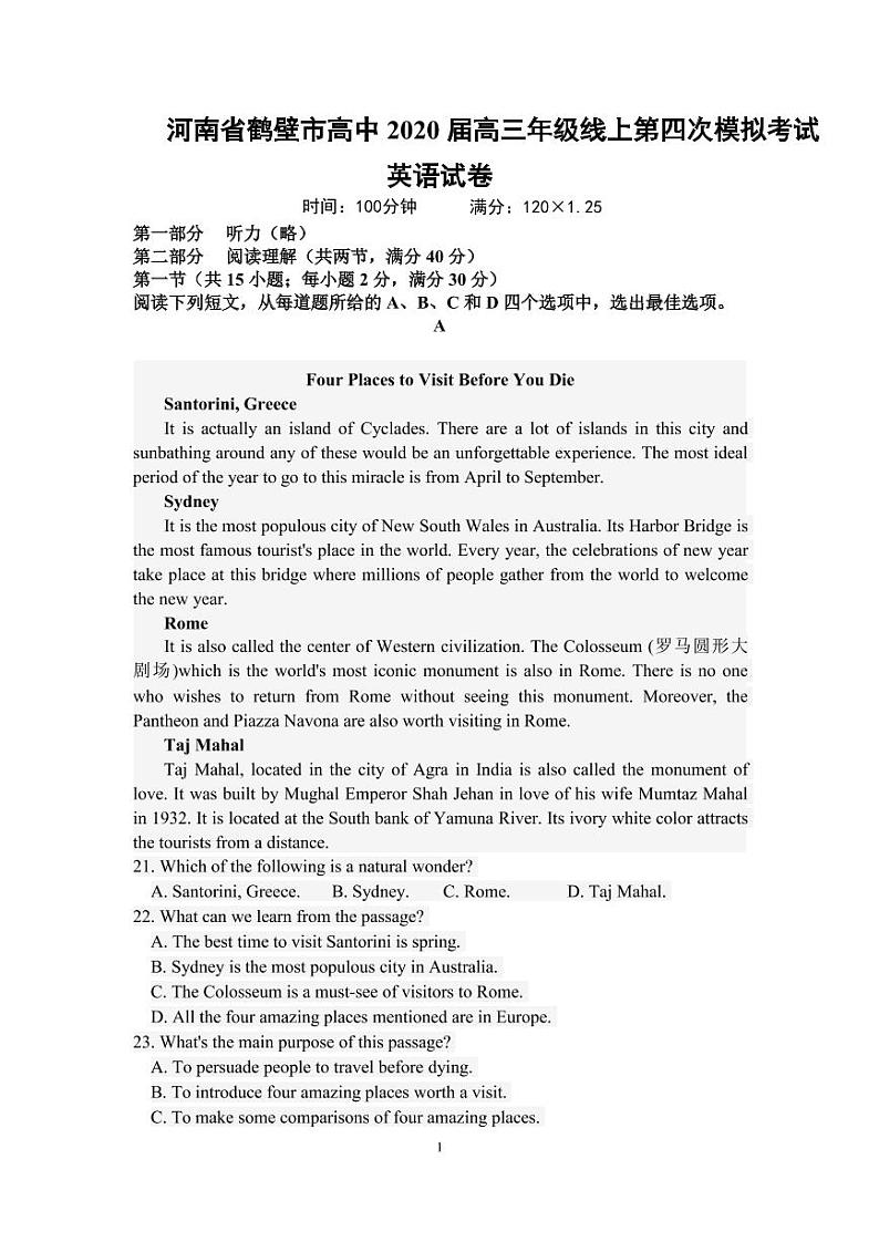 【百强校】河南省鹤壁市高级中学2020届高三下学期线上第四次模拟英语试题第1页