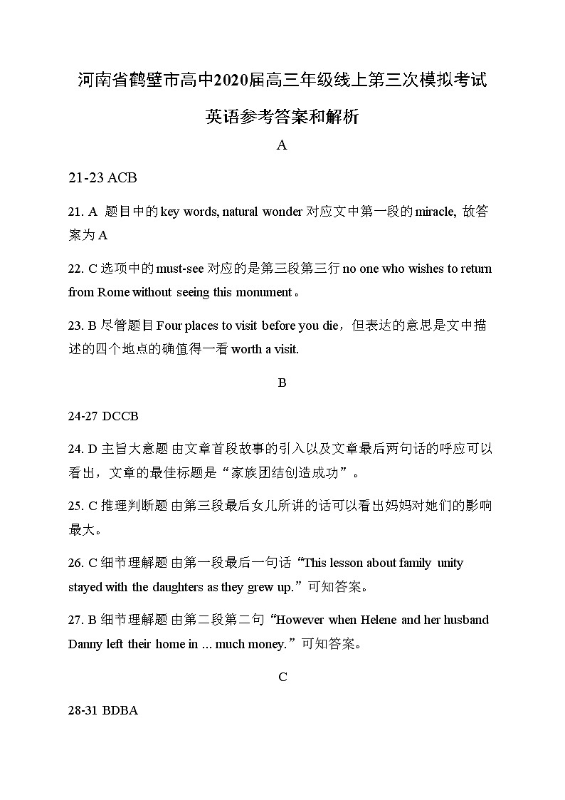 【百强校】河南省鹤壁市高级中学2020届高三下学期线上第四次模拟英语答案第1页