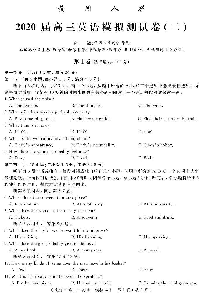 2020黄冈高三模拟测试卷（二）英语试题PDF版含答案01