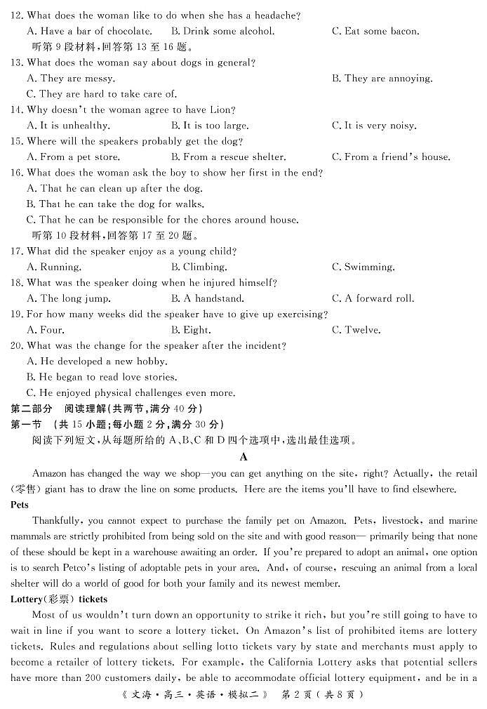 2020黄冈高三模拟测试卷（二）英语试题PDF版含答案02