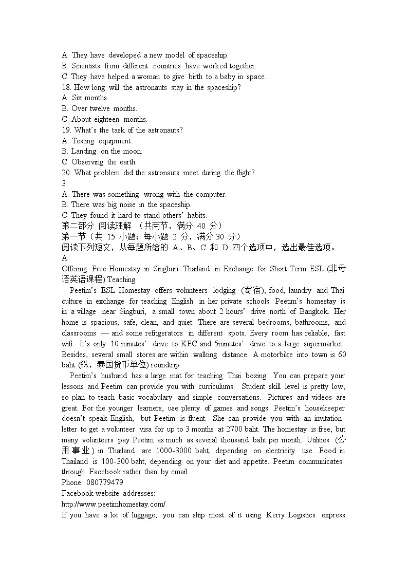 2020赣州石城中学高三下学期第三次（线上）考试英语试题含解析第3页