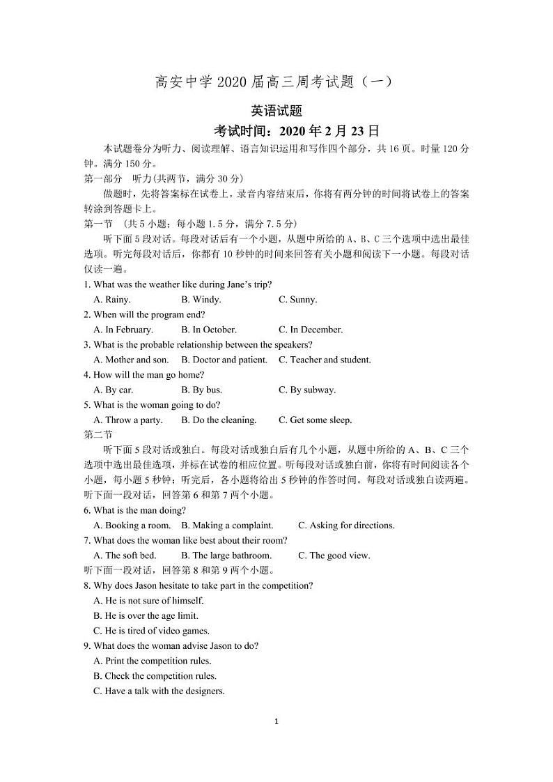 英语试卷第1页